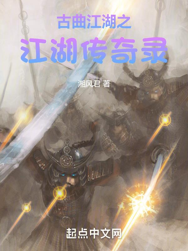 江湖传奇的作者
