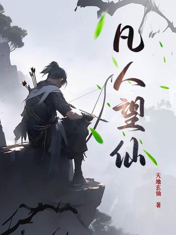 凡人修仙传-忘语