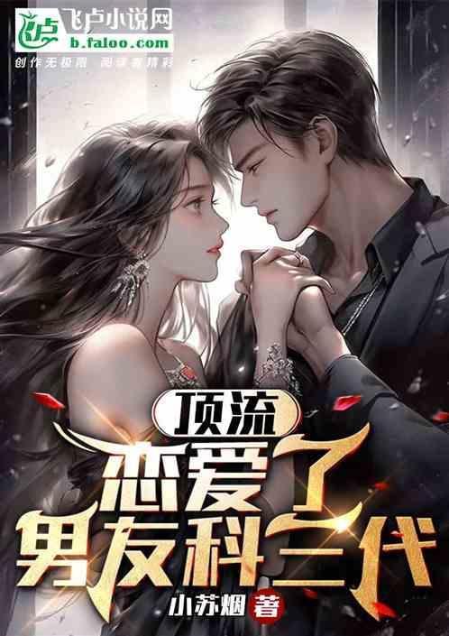 男友是顶流