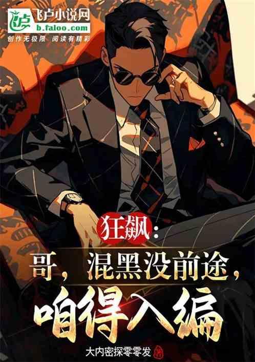 狂飙是谁改造的