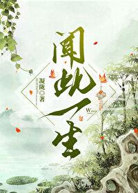 闻此一生深情不晚