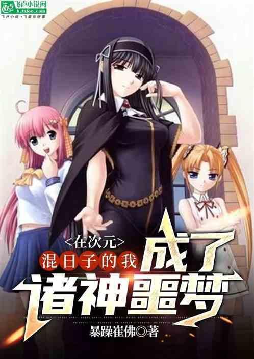 我在次元群里当大佬