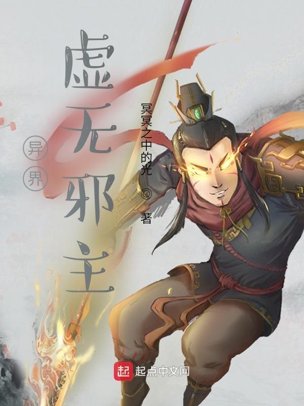 dnf异界虚无