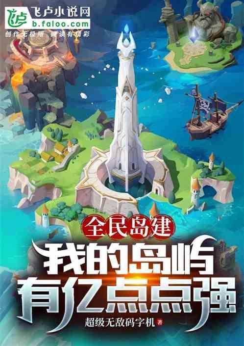 全民岛主最新版本