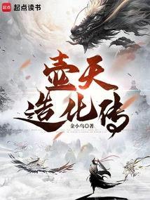 壶天造化传免费阅读