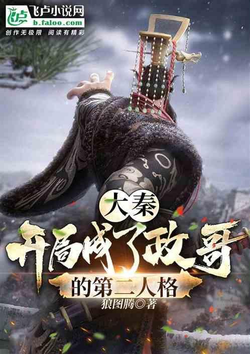 大秦开局成为嬴政的系统88读书网