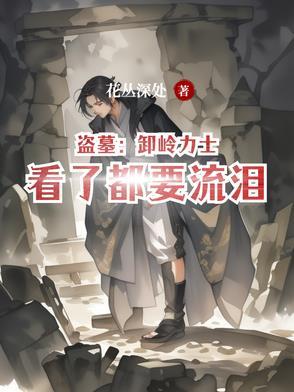 卸岭力士的绝技是什么