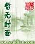 重生鸿蒙的完本