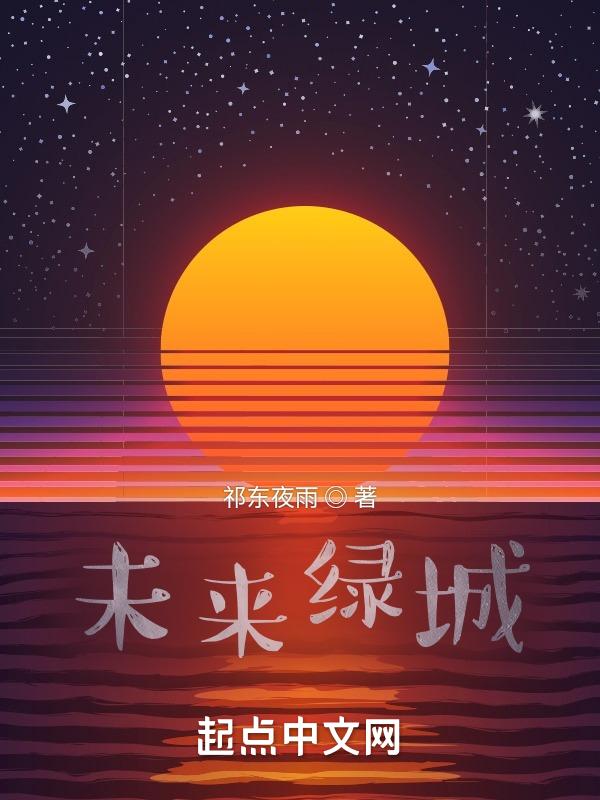 绿城未来科技城地块