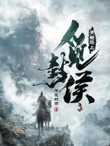 大夏王朝镇北王世子