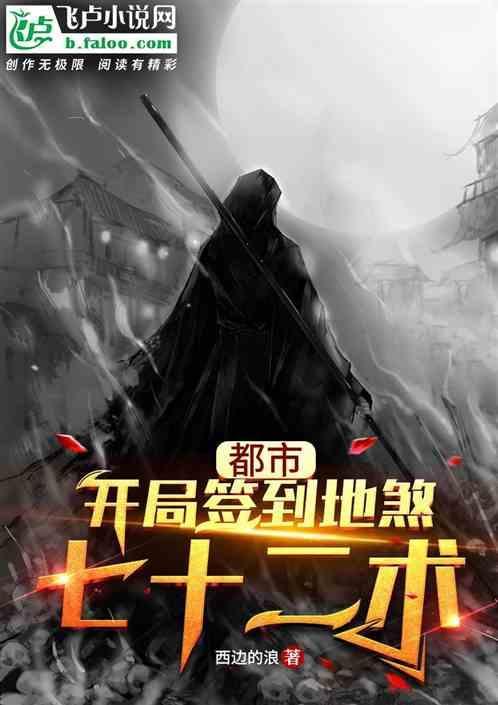 开局签到天罡地煞