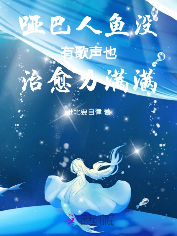 小人鱼攻
