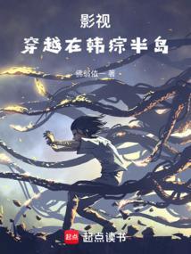 女主穿越韩综