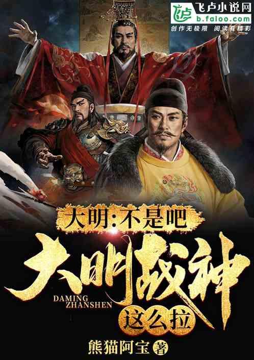 明朝大明战神