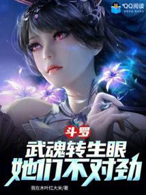 武魂竟然是变异写轮眼
