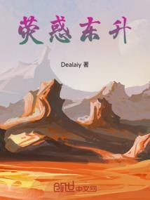 荧惑星