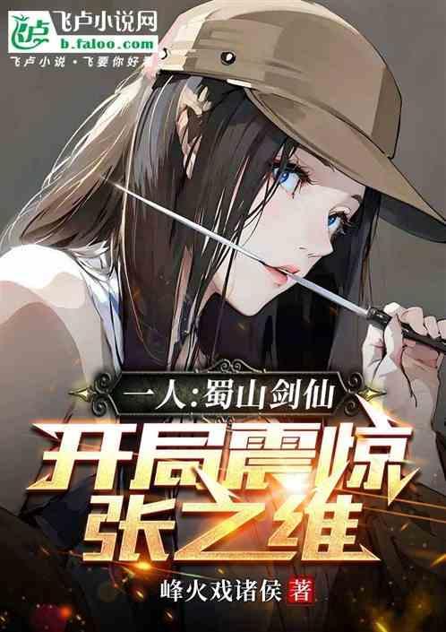 蜀山剑修