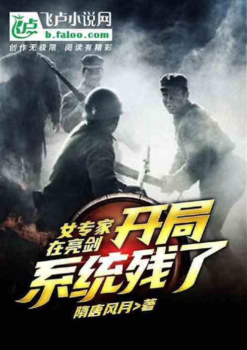女专家在抗战开局
