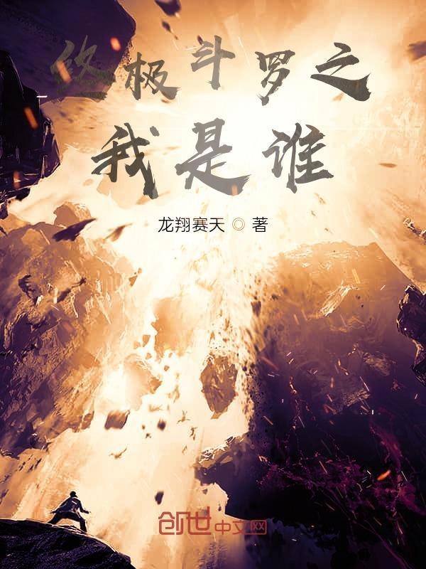 终极斗罗全集免费完整版