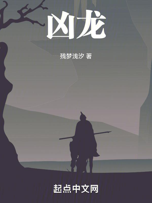 凶龙点晴是什么生肖呢