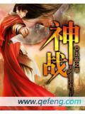 神战权力之眼豆瓣