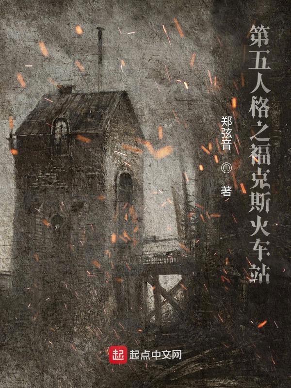 第五人格车站灯有什么用