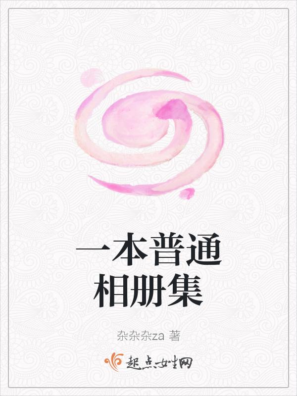 一本相册多少张