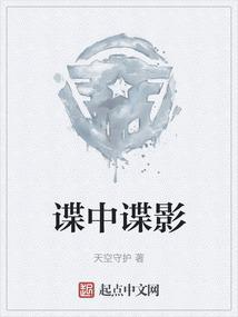 谍战剧谍中谍