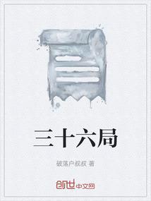 追妻三十六计