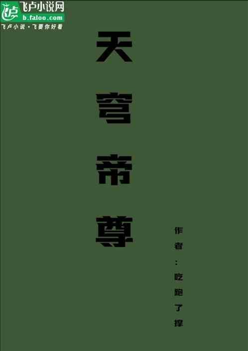 天穹神尊百度百科