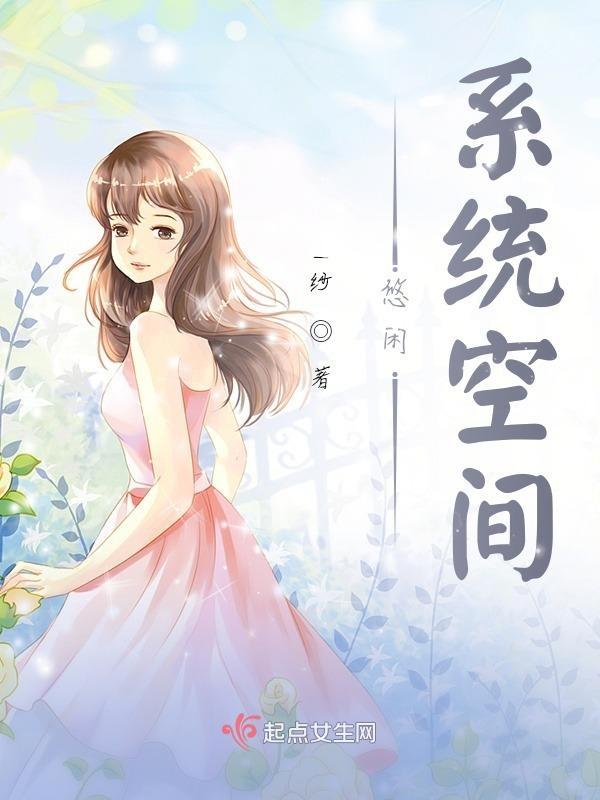 悠闲系统 叶悠悠