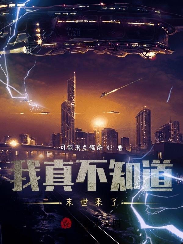 我真不是末世大佬