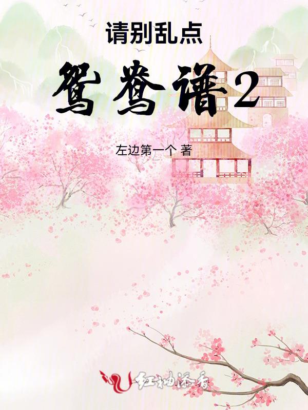 乱点鸳鸯谱的人烦不烦