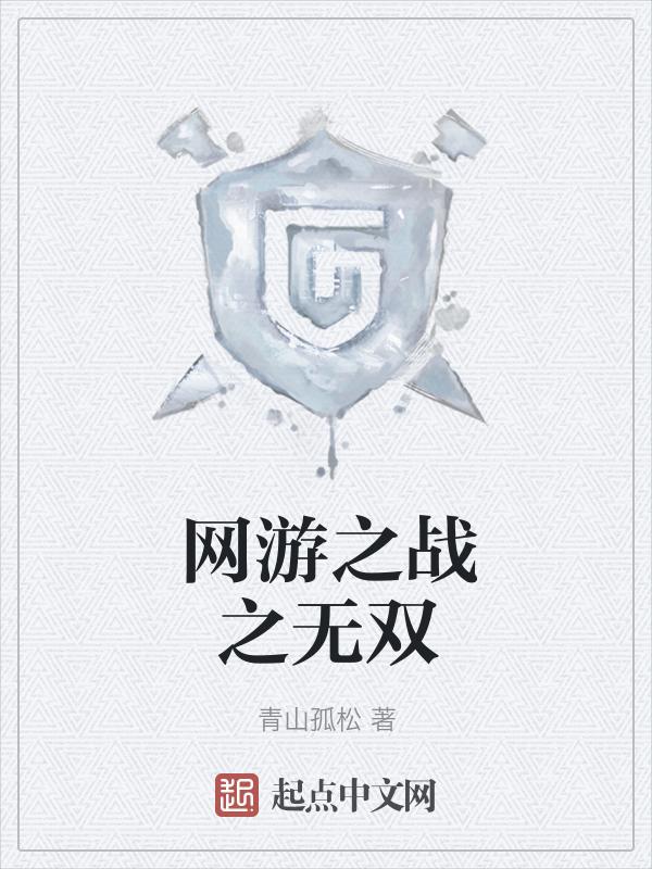 网游之战魔无双笔趣阁