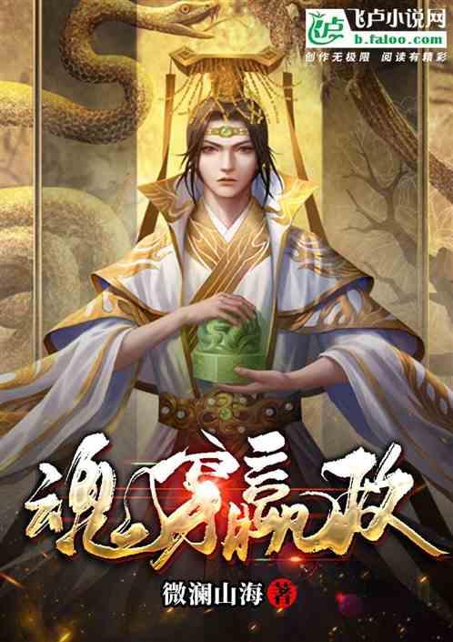 快穿秦王嬴政