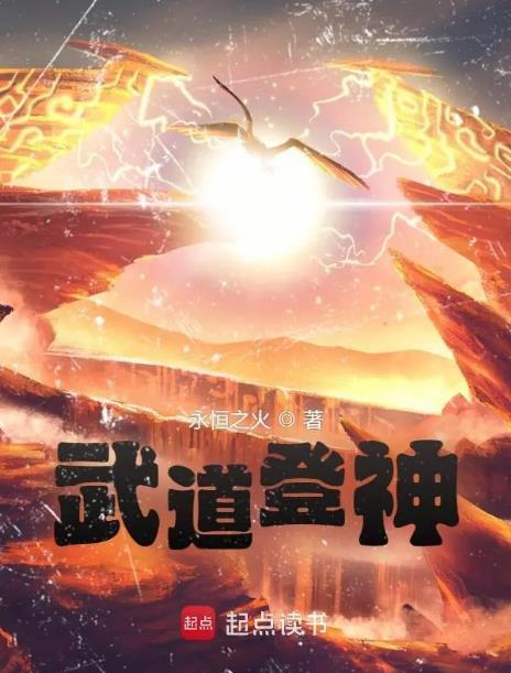 武道登神笔趣阁无弹窗