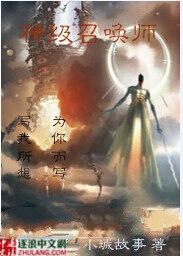 神级召唤师cp介绍