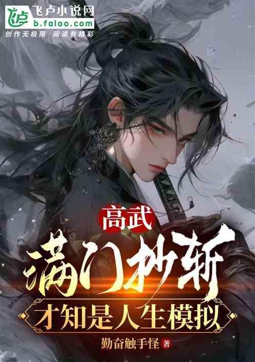 满门抄斩都有谁