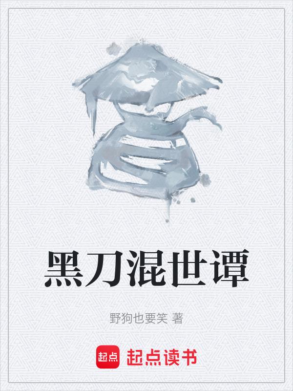 黑刀86
