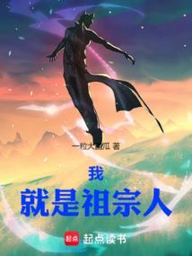 我是你祖宗是什么意思