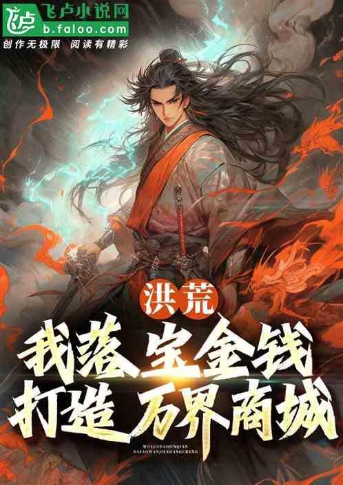 洪荒我乃至宝人参