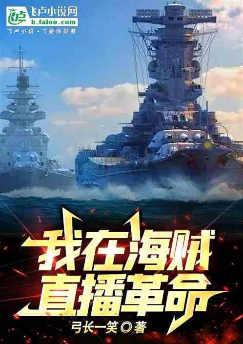 我在海贼联通