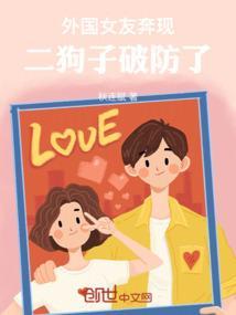 外国女友奔现