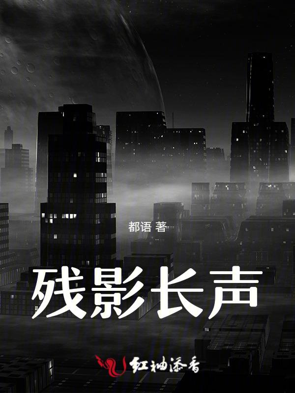 残影全本三部在线阅读