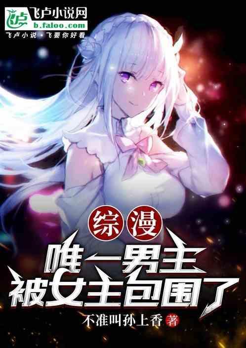 男主综漫