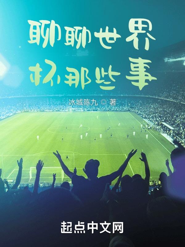 世界杯期间