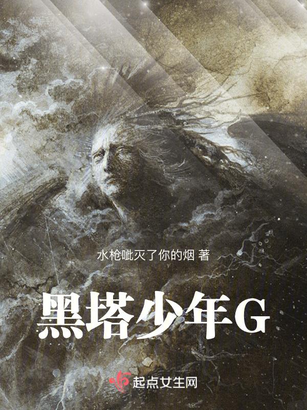 黑塔百科