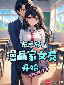 从东京绘画开始