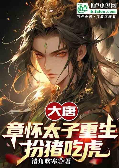 章怀太子诗句