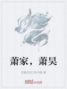萧昊的